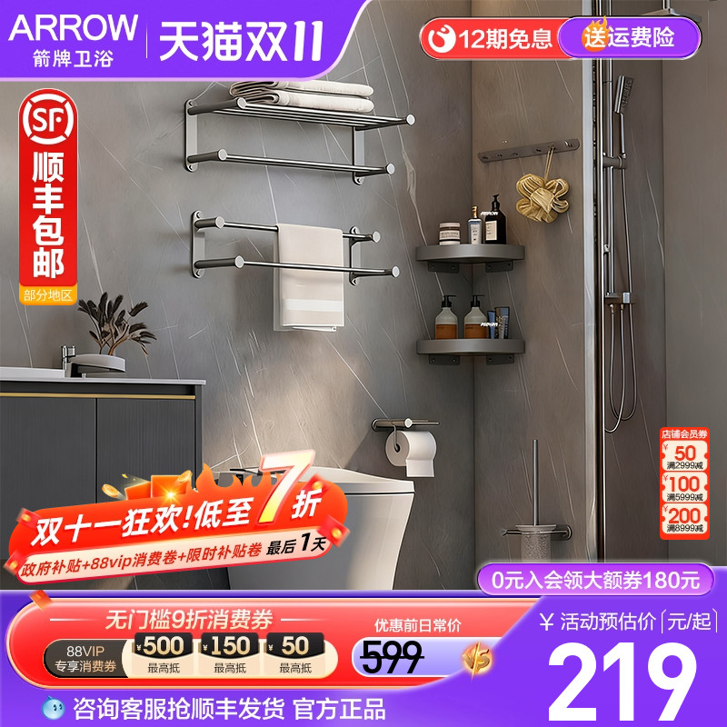 箭牌毛巾架轻奢风太空铝浴巾架浴室置物架免打孔卫浴五金挂件套装