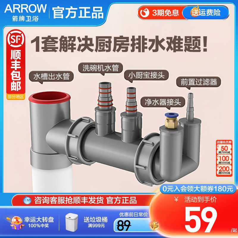 箭牌厨房下水管三通水槽多功能排水三通分水器接头防臭虫下水神器