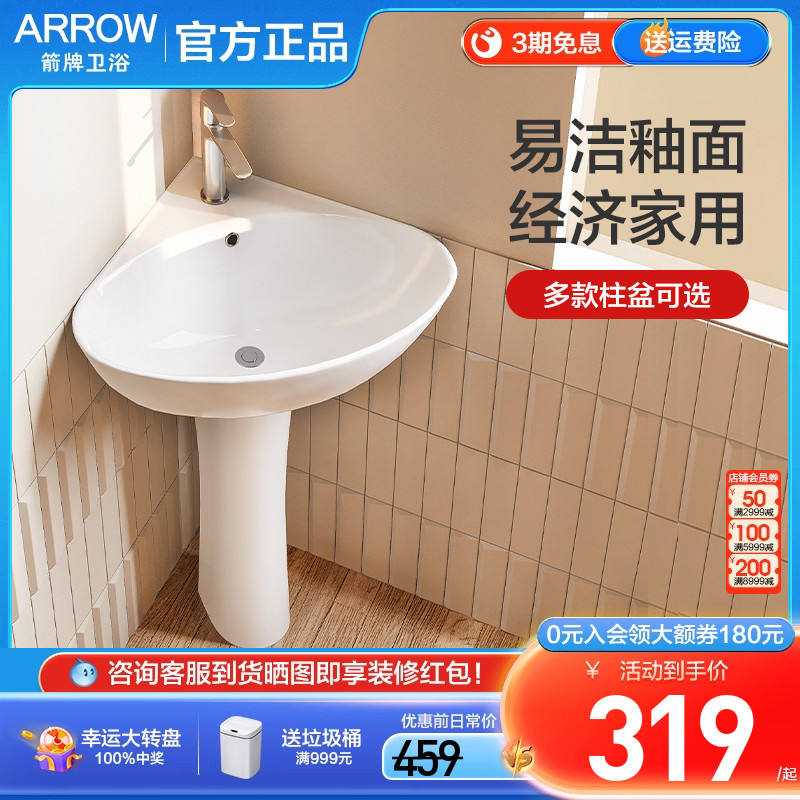 箭牌三角盆立柱盆洗脸盆陶瓷一体落地洗手盆阳台卫生间洗漱面盆