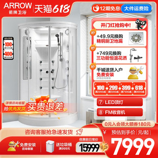 arrow箭牌一体式 整体淋浴房多功能沐浴房玻璃洗澡间桑拿房