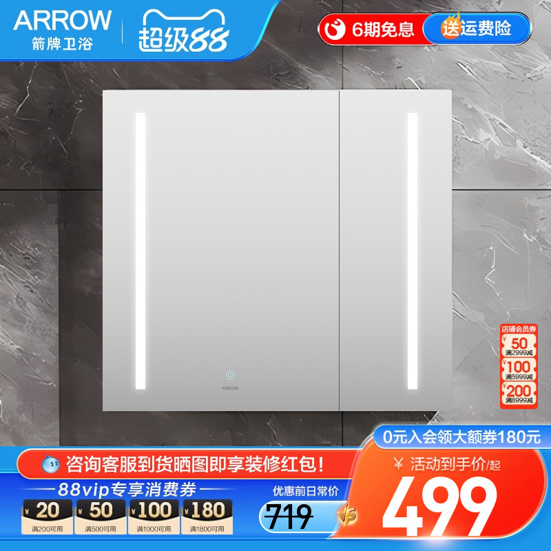 箭牌铝合金LED智能镜储物浴室柜