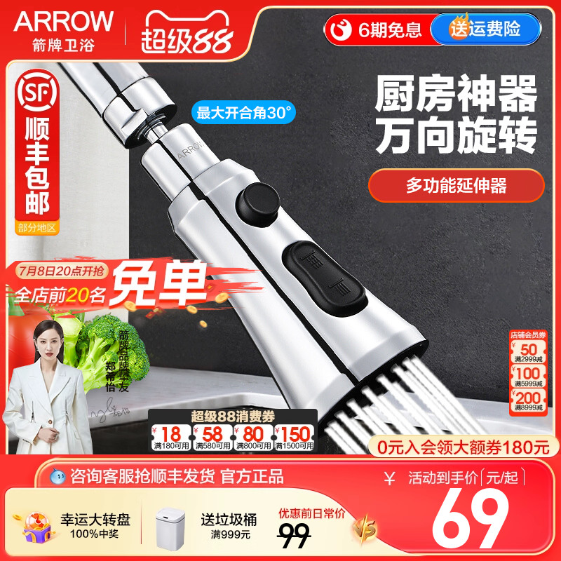 箭牌厨房龙头延伸器AE5986
