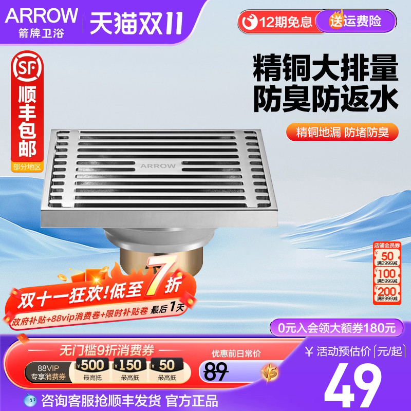 箭牌精铜淋浴地漏芯大排量地漏盖