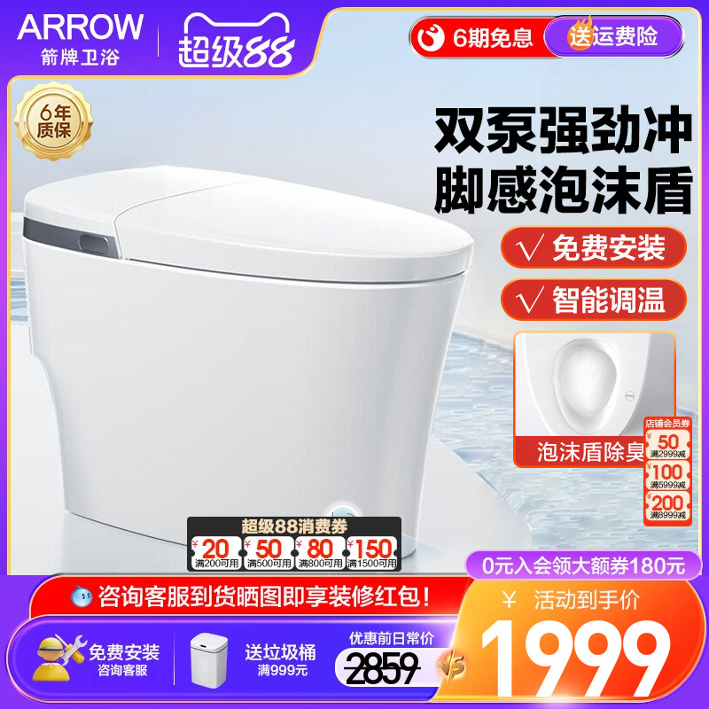 箭牌全智能马桶AKE1183-A