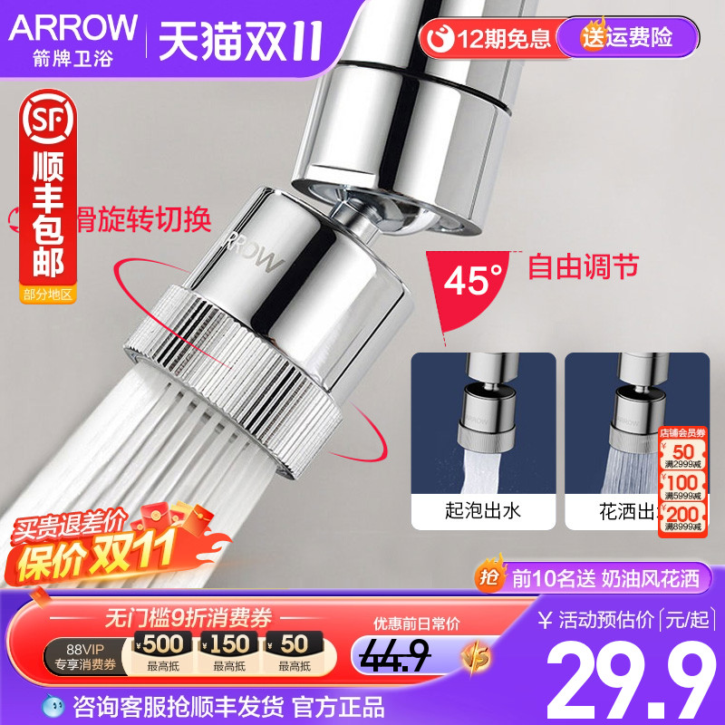 箭牌水龙头起泡器卫生间洗漱神器