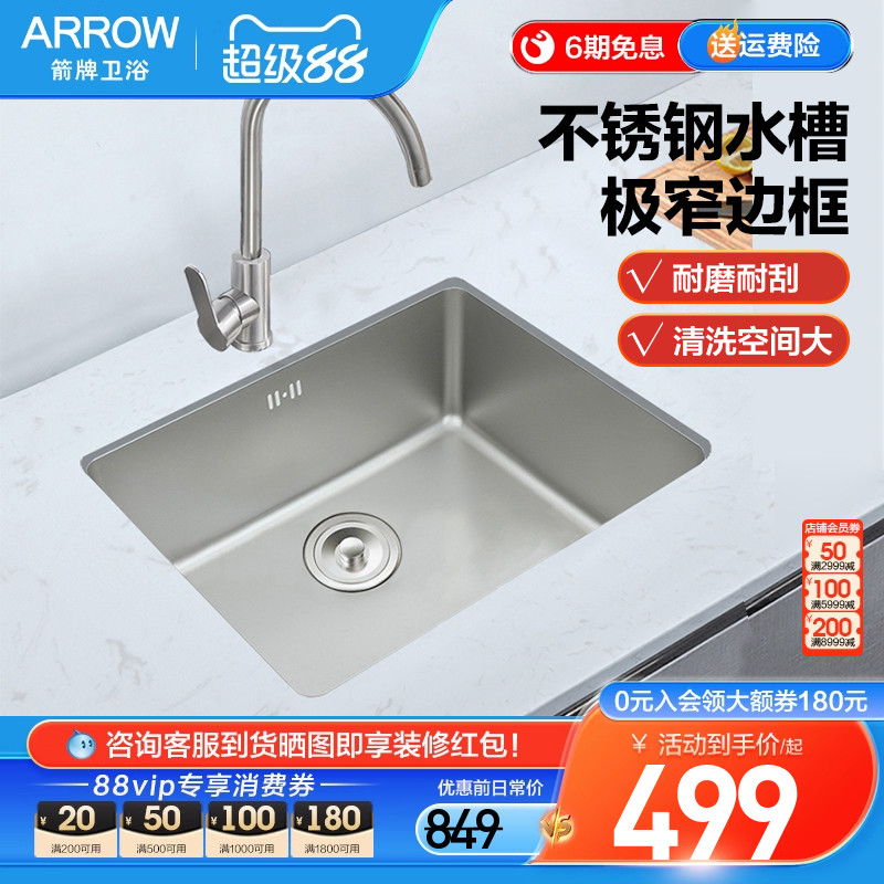 箭牌304不锈钢水槽极窄边框单槽