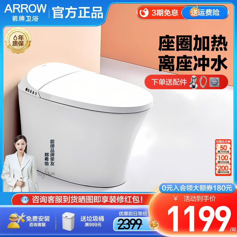 箭牌全自动离座冲水虹吸智能马桶