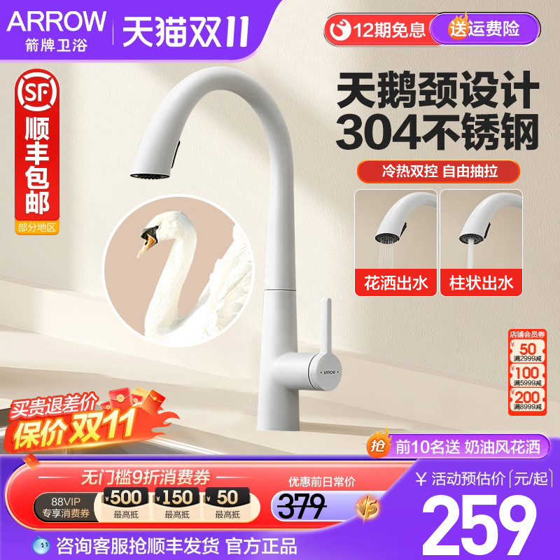 箭牌天鹅颈厨房奶油风水槽水龙头