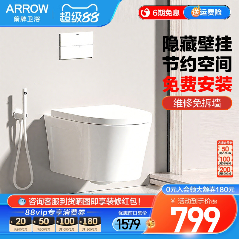 箭牌壁挂式马桶智能隐藏水箱墙排