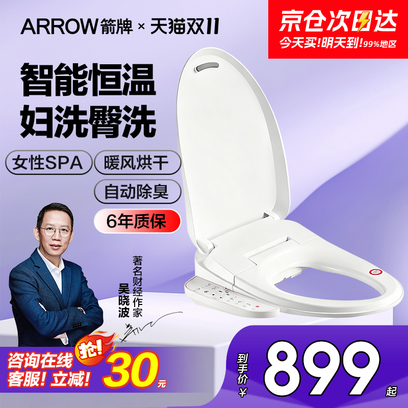 中国桶盖箭牌智能马桶盖智能盖板