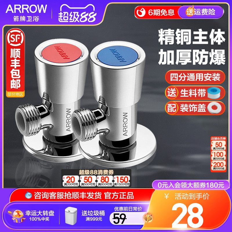 箭牌铜包塑PPO净铅冷热水角阀