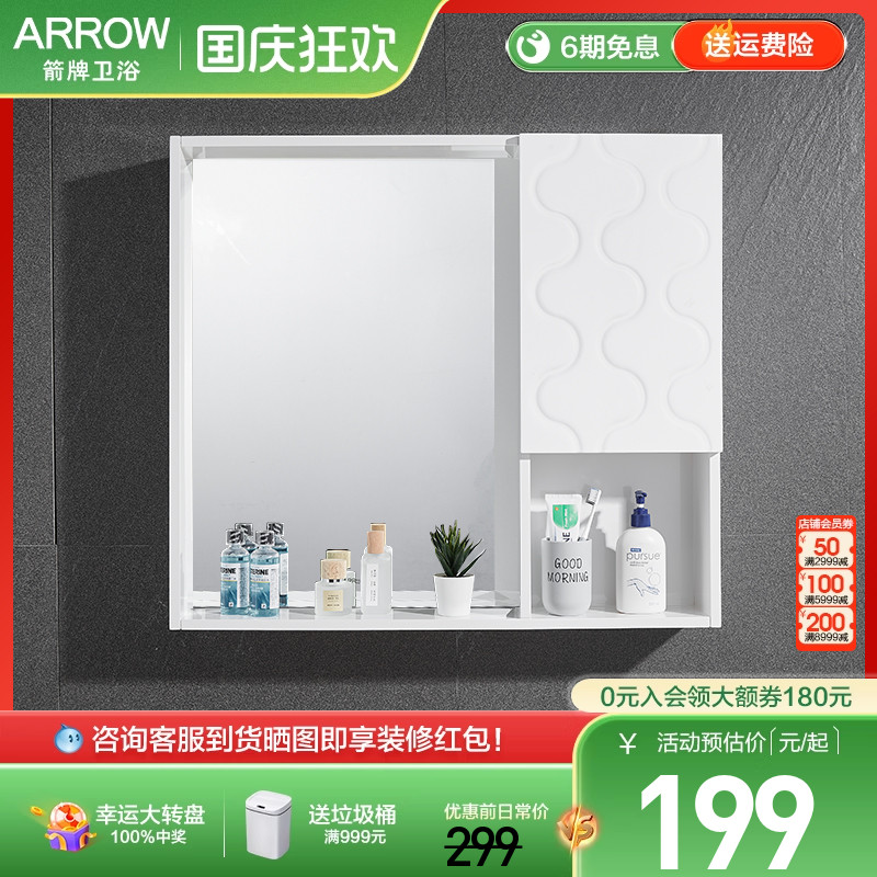 箭牌白色PVC现代浴室壁挂式镜柜