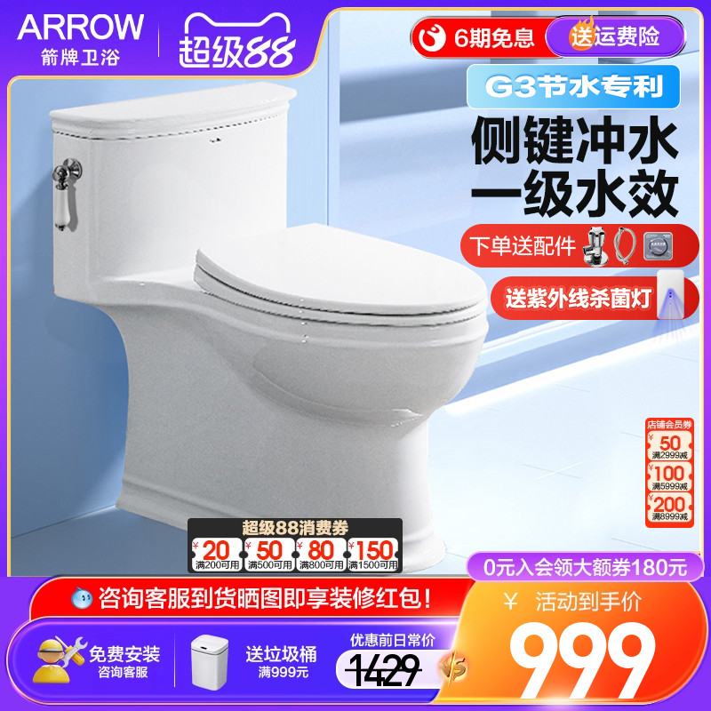 箭牌法式虹吸式马桶节水坐便器