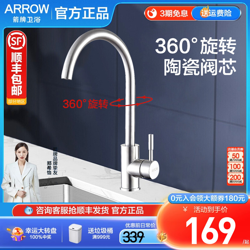 箭牌不锈钢厨房冷热水可旋转龙头