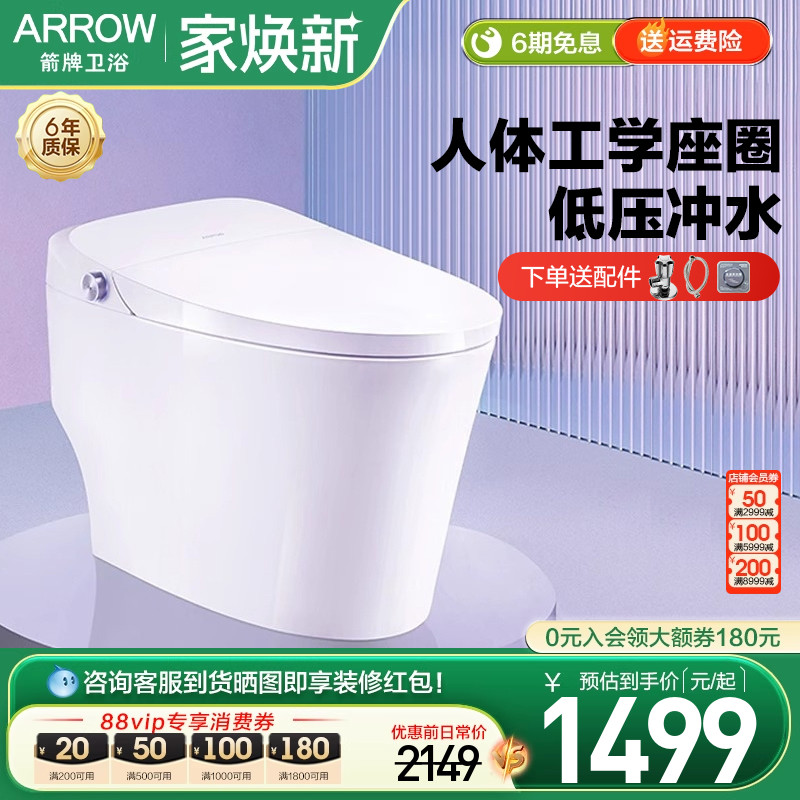 箭牌智能马桶人工学座圈坐便器