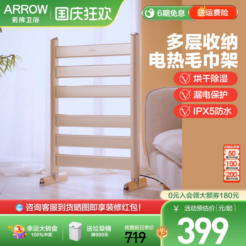 箭牌落地式恒温不锈钢电热毛巾架