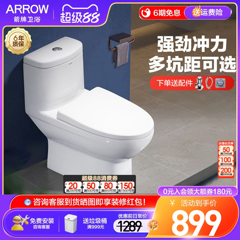 箭牌喷射虹吸式250坑距抽水马桶