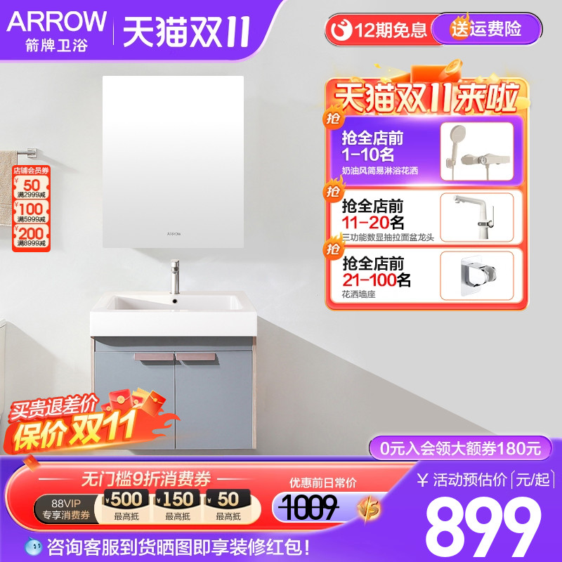 箭牌浴室柜组合陶瓷一体盆