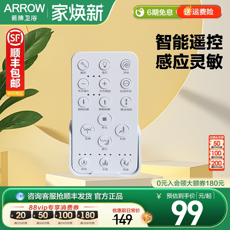 箭牌智能马桶遥控器原装正品
