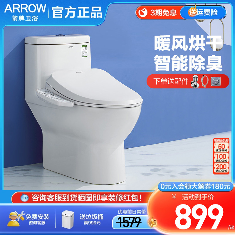 箭牌智能马桶全自动速热洗便助便静音缓降加热除臭烘干全功能坐便