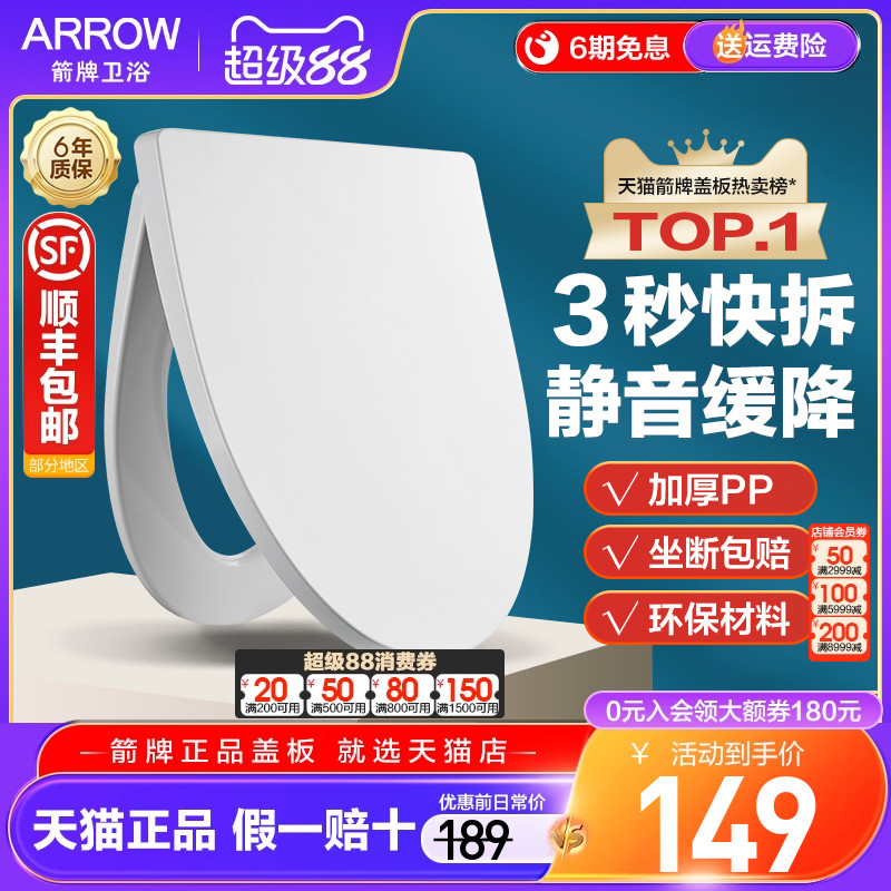 箭牌原装马桶盖加厚通用缓降盖板