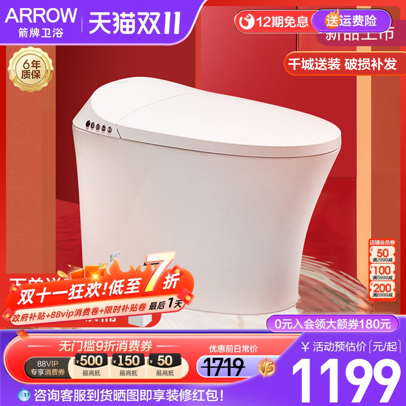 箭牌智能马桶自动一体式家用