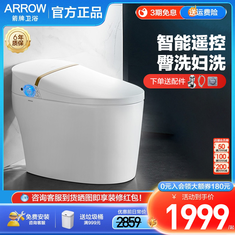 箭牌智能全自动马桶脚感冲水遥控翻盖加热臀洗坐便器AKB1102AD819