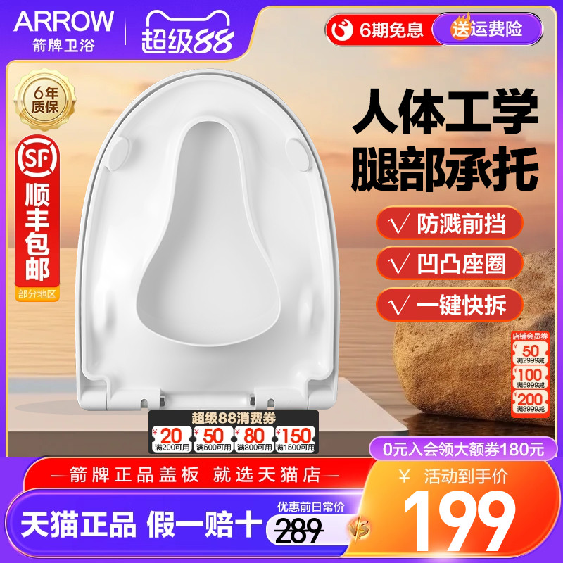 箭牌人体工学家用马桶盖