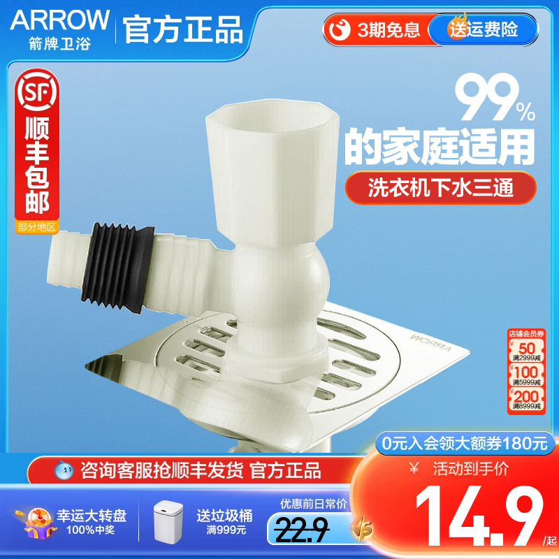 箭牌洗衣机下水管地漏三通接头