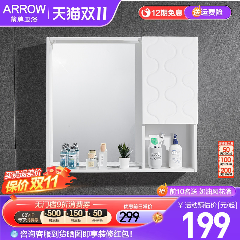 箭牌白色PVC现代浴室壁挂式镜柜