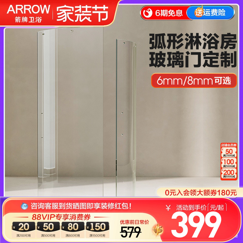 箭牌原装弧形淋浴房玻璃门定制