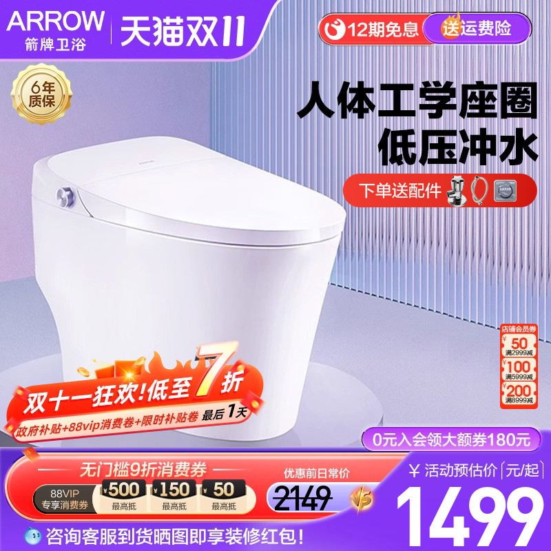 箭牌智能马桶人工学座圈电动按摩加热家用妇洗臀洗坐便器AKE1134