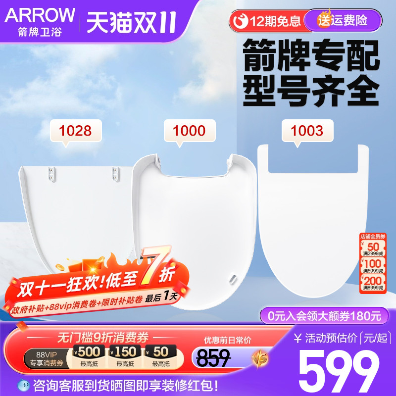 箭牌原装原厂智能马桶盖