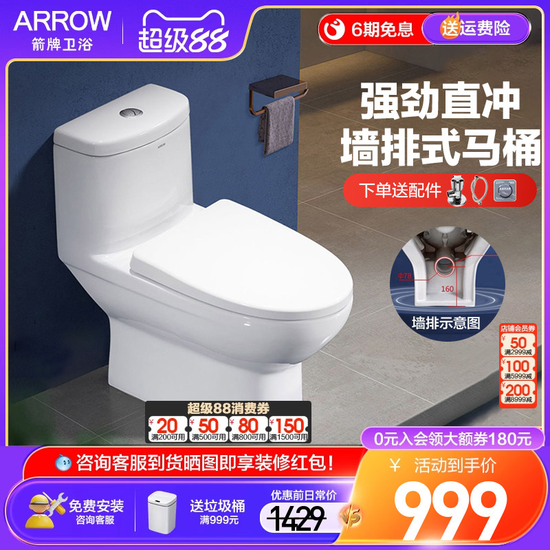 箭牌直冲式墙排/侧排/后排马桶