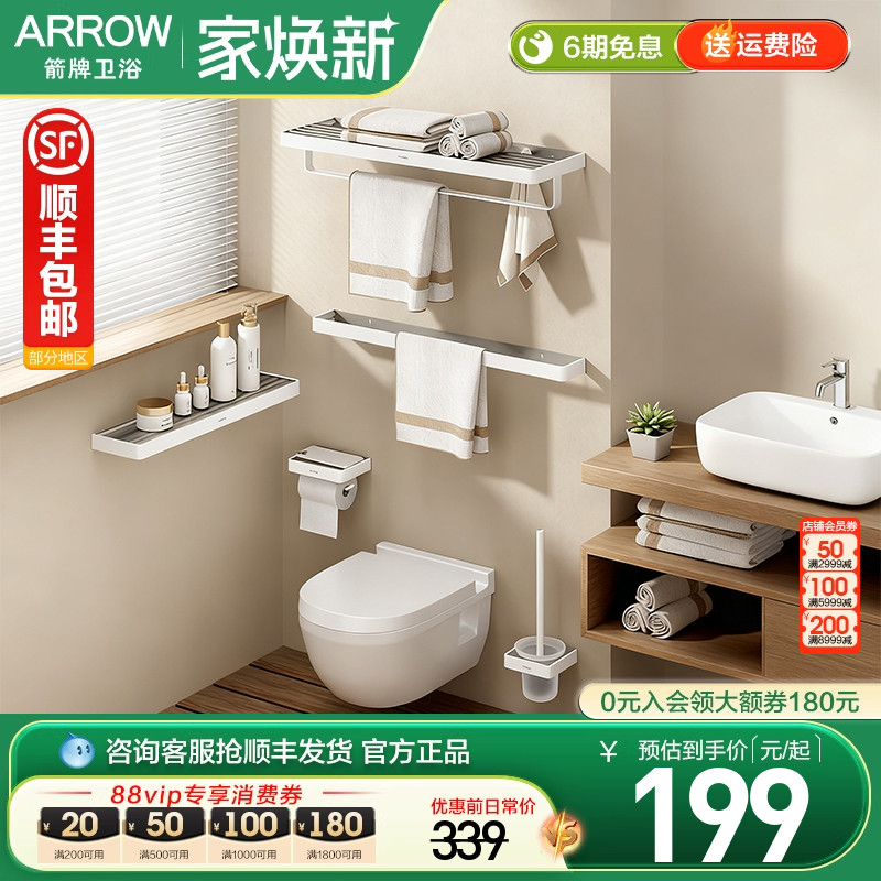 箭牌奶油风浴巾架毛巾架五金挂件