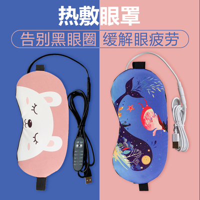 蒸汽眼罩儿童发热加热缓解眼疲劳热敷真丝睡眠遮光护眼罩usb充电