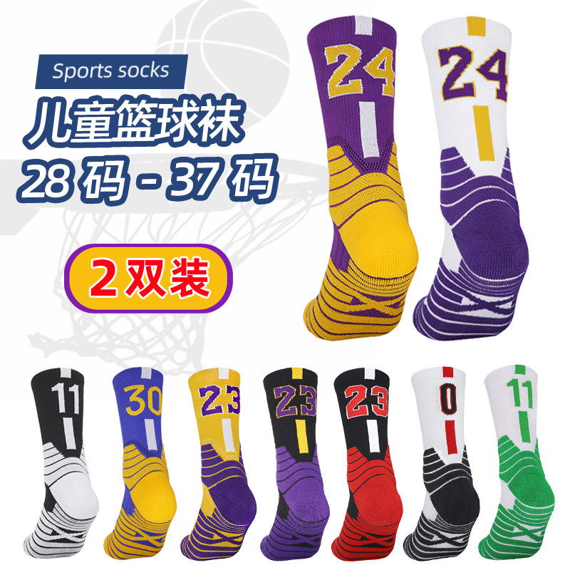 NBA篮球袜男款长筒袜大童儿童男童高筒吸汗薄毛巾底女防滑运动袜