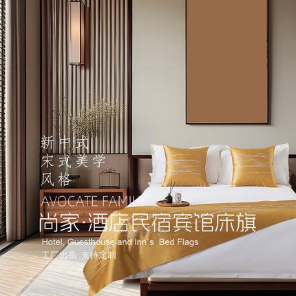 新中式床盖酒店床尾巾宾馆床旗宋式美学轻奢民宿搭巾客栈样板床巾