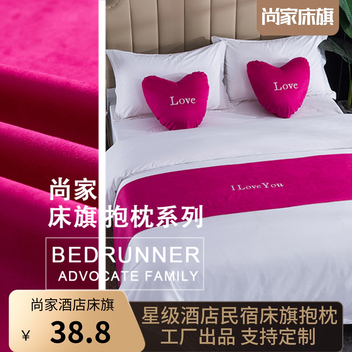 定制logo民宿酒店床尾巾情侣主题宾馆床旗爱心抱枕红新婚圆床搭巾