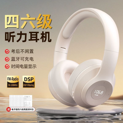 大学生英语四级六级听力耳机四级考试级学生学习调频头戴式蓝牙