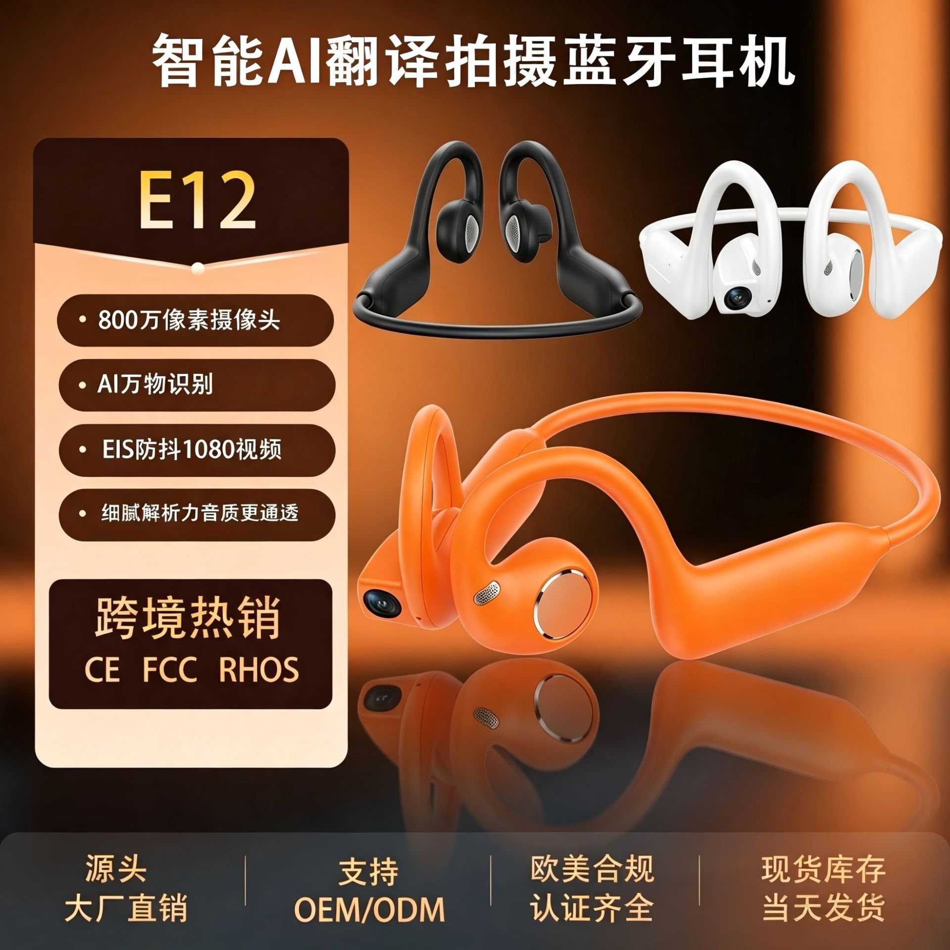 AI智能蓝牙耳机摄像头800万像素防抖拍照录像运动多功能翻译耳机