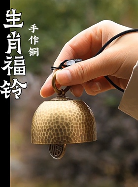 墨山记/手作铜 / 12生肖福铃 --多巴胺门铃 铜铃 平安铃 风铃摇铃