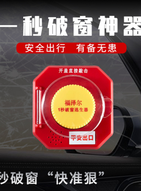 福泽尔一秒破玻器救生中巴大巴校车公交应急逃生车用破窗器安全锤