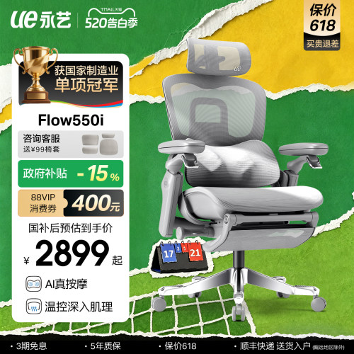 【智能按摩】一椅两用Flow550i