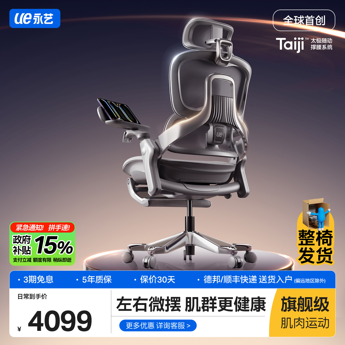 永艺Flow550T太极撑腰人体工学椅