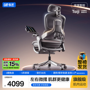ue永艺Flow550T人体工学椅子电脑椅家用办公座椅久坐舒适电竞椅