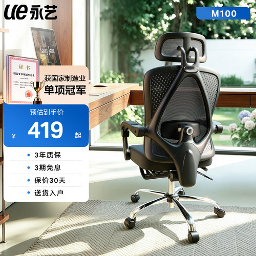 永艺舒适久坐人体工学椅