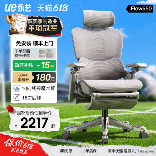 永艺Flow550人体工学椅电脑椅