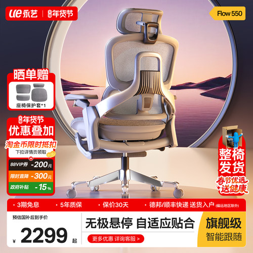永艺Flow550人体工学椅电脑椅