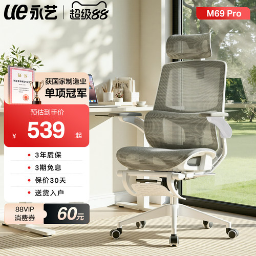 送货上门丨永艺M69Pro工学椅